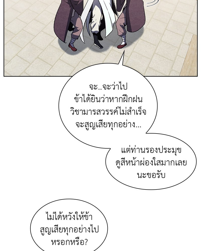 เกิดอีกทีเป็นว่าที่ประมุขลัทธิมาร - หน้า 26