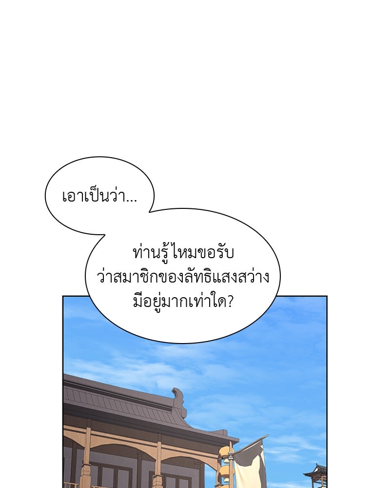 เกิดอีกทีเป็นว่าที่ประมุขลัทธิมาร - หน้า 29