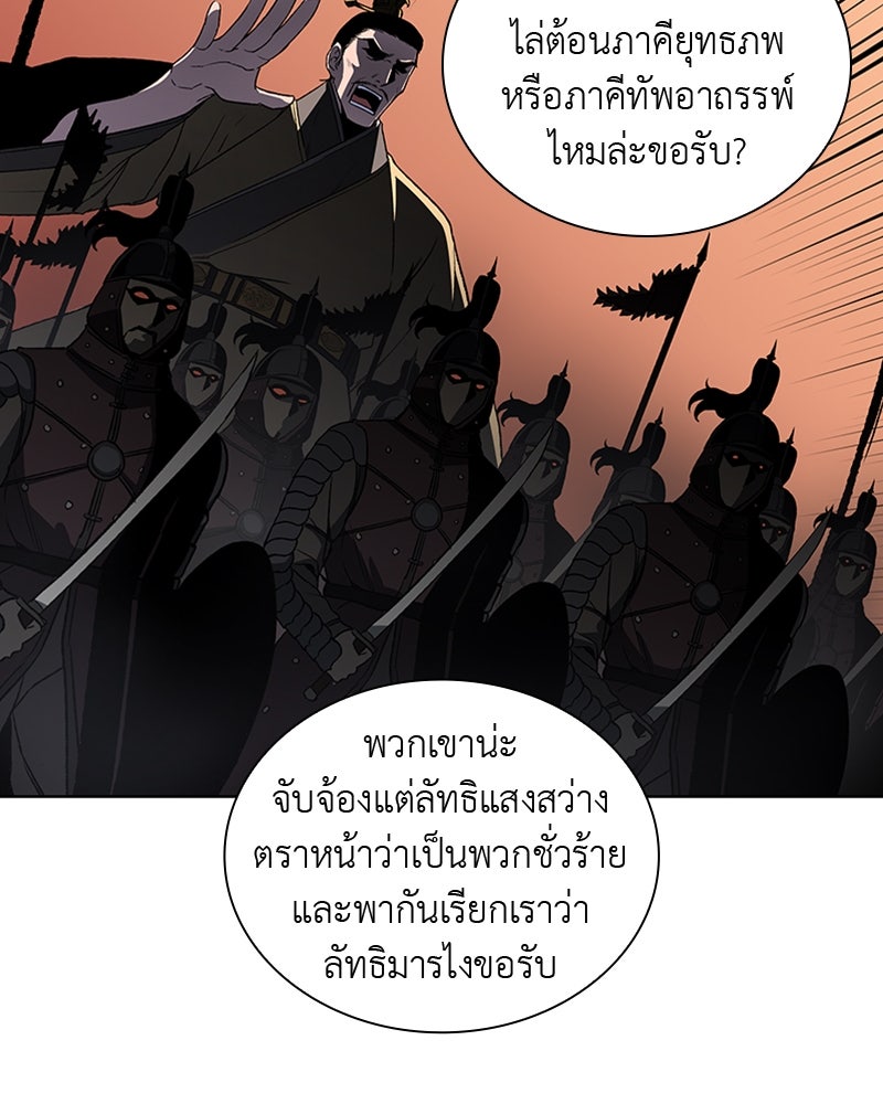 เกิดอีกทีเป็นว่าที่ประมุขลัทธิมาร - หน้า 33