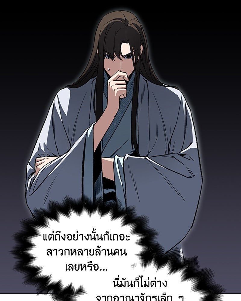 เกิดอีกทีเป็นว่าที่ประมุขลัทธิมาร - หน้า 35