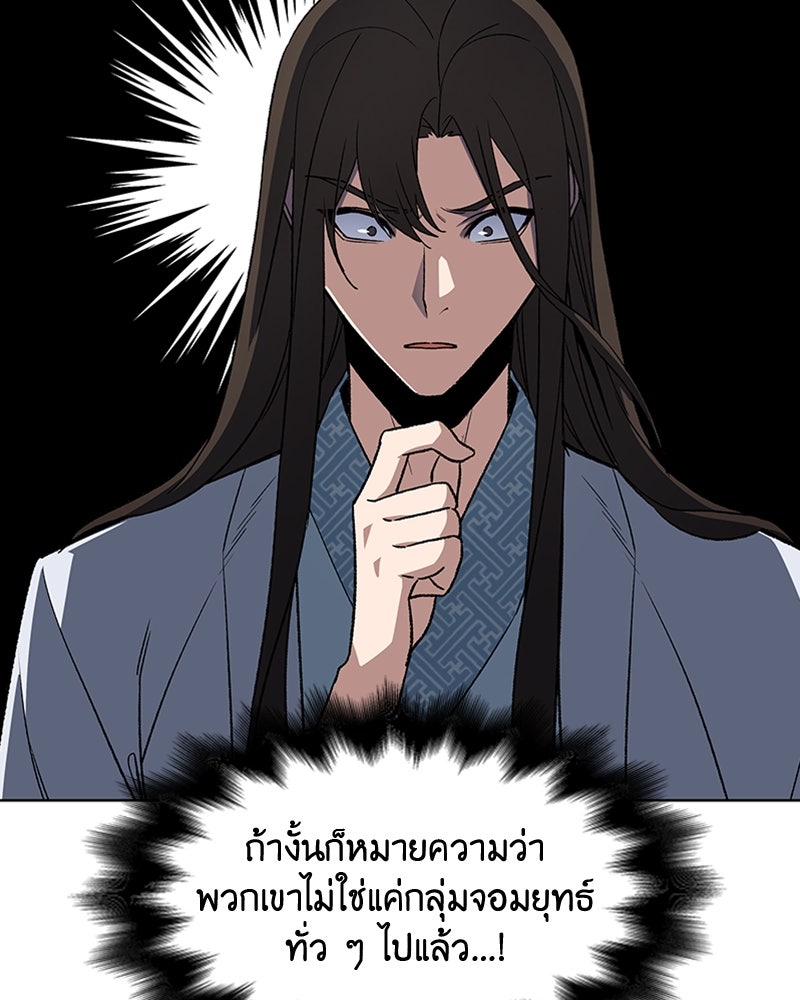 เกิดอีกทีเป็นว่าที่ประมุขลัทธิมาร - หน้า 37