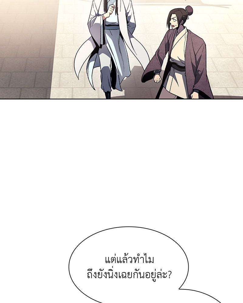 เกิดอีกทีเป็นว่าที่ประมุขลัทธิมาร - หน้า 39