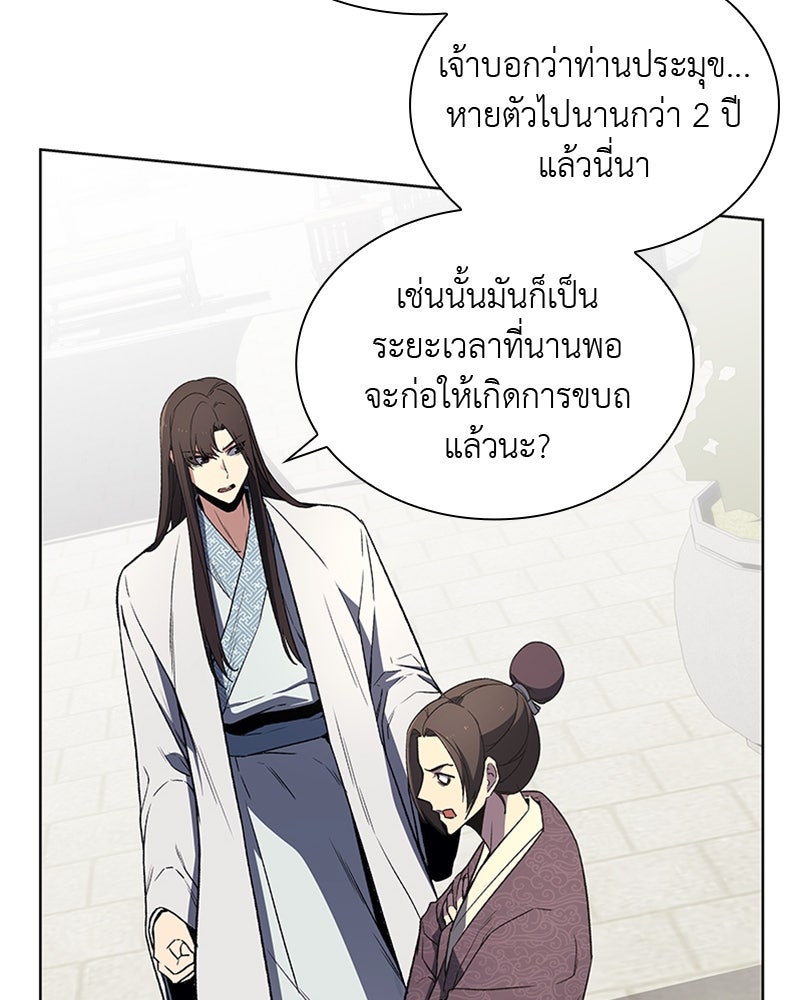 เกิดอีกทีเป็นว่าที่ประมุขลัทธิมาร - หน้า 40