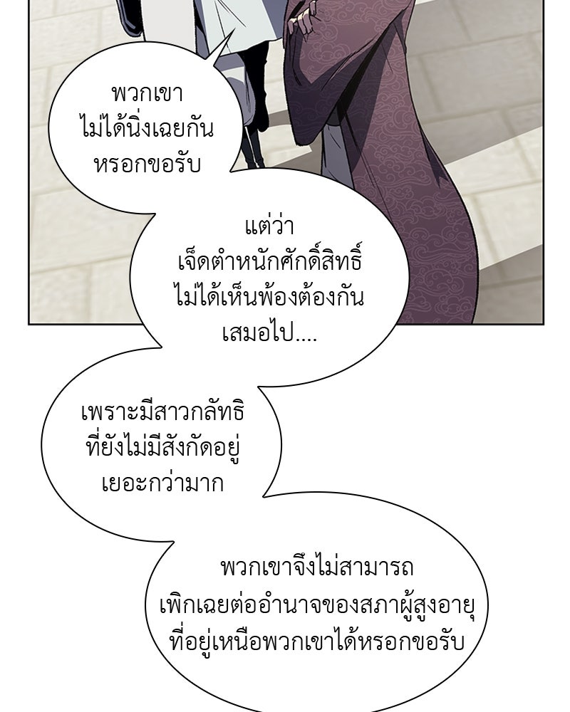 เกิดอีกทีเป็นว่าที่ประมุขลัทธิมาร - หน้า 41