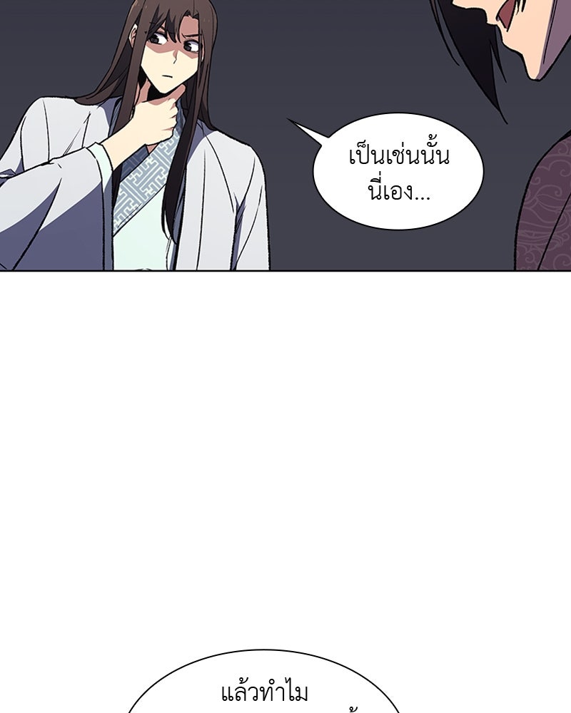 เกิดอีกทีเป็นว่าที่ประมุขลัทธิมาร - หน้า 45