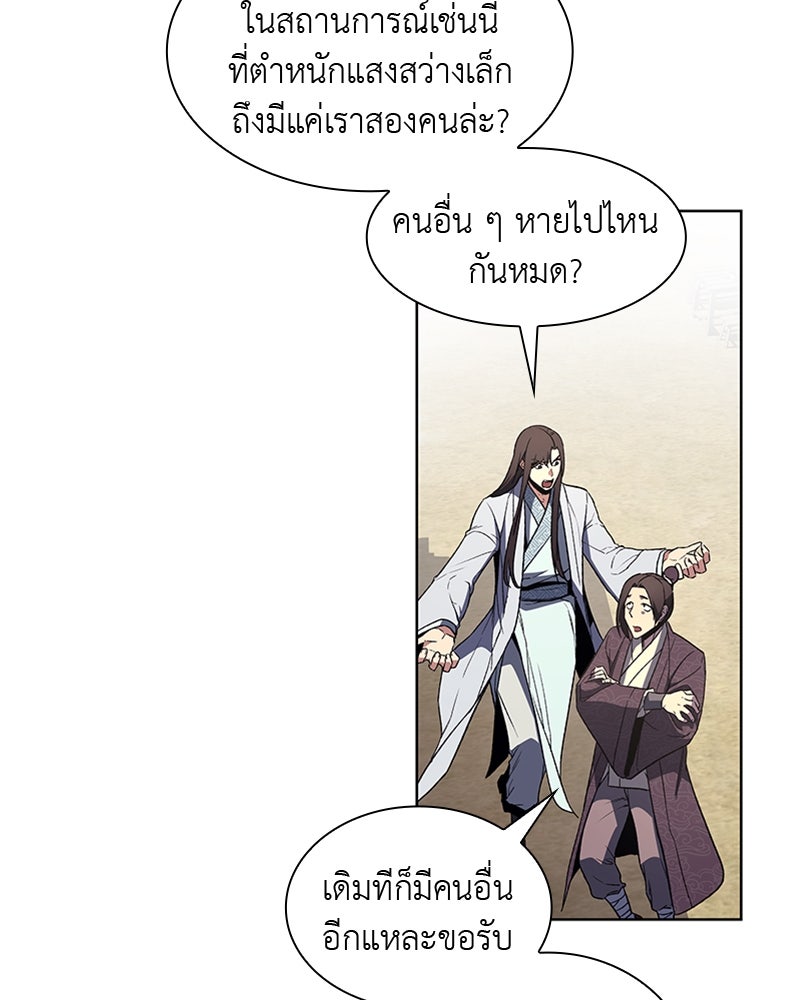 เกิดอีกทีเป็นว่าที่ประมุขลัทธิมาร - หน้า 46
