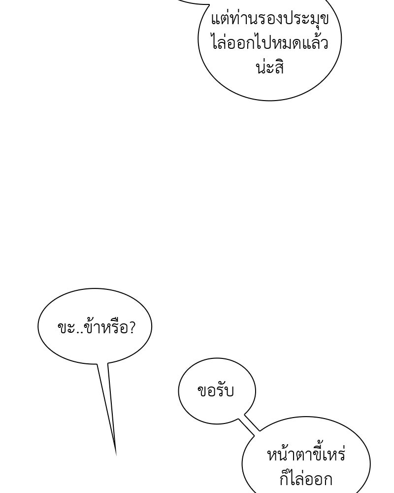 เกิดอีกทีเป็นว่าที่ประมุขลัทธิมาร - หน้า 47