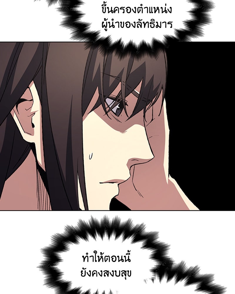 เกิดอีกทีเป็นว่าที่ประมุขลัทธิมาร - หน้า 51