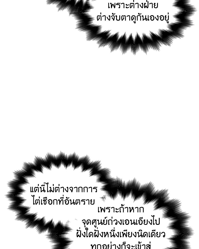 เกิดอีกทีเป็นว่าที่ประมุขลัทธิมาร - หน้า 52