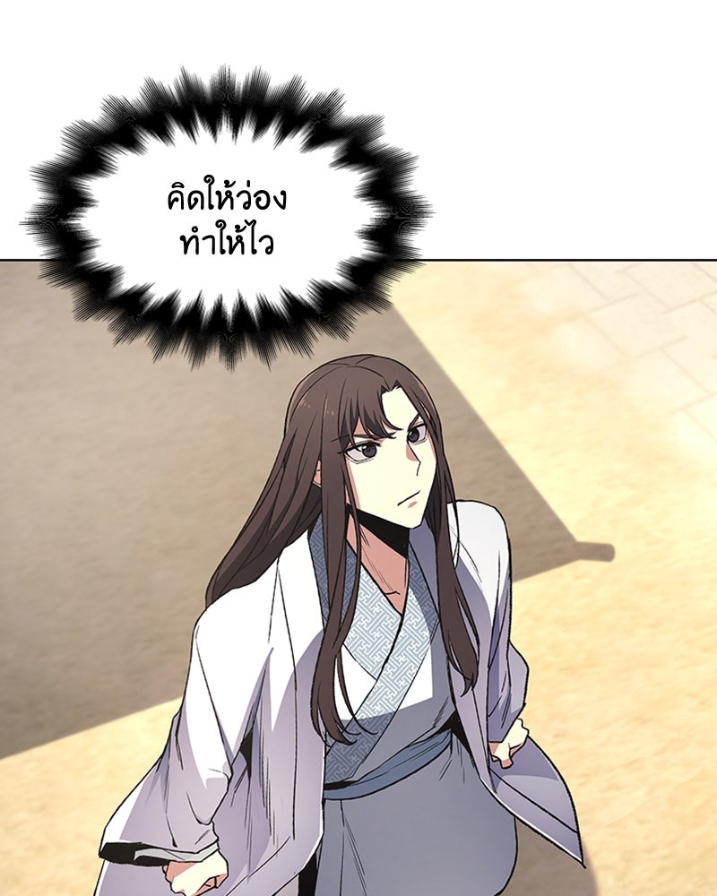 เกิดอีกทีเป็นว่าที่ประมุขลัทธิมาร - หน้า 61