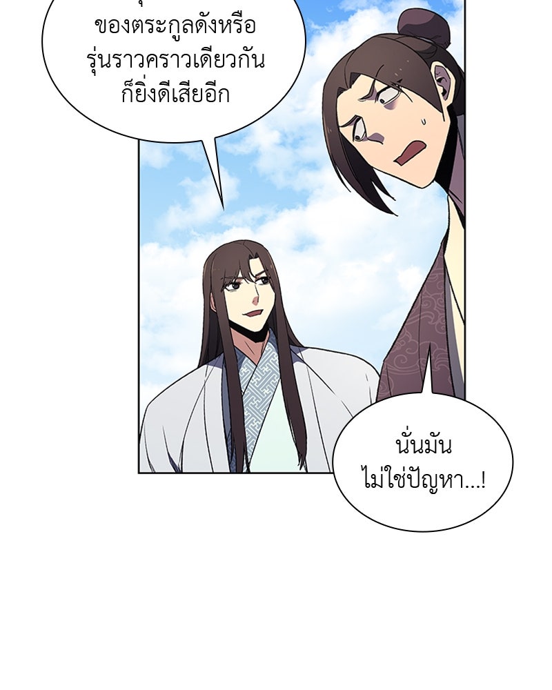 เกิดอีกทีเป็นว่าที่ประมุขลัทธิมาร - หน้า 65