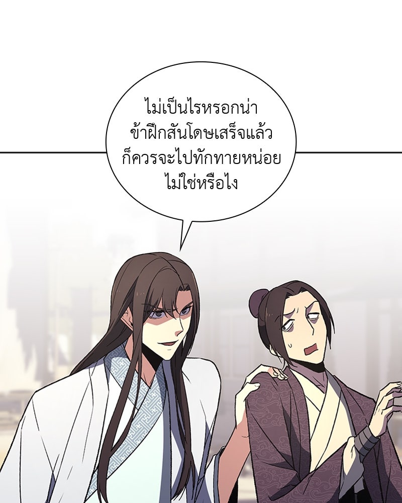 เกิดอีกทีเป็นว่าที่ประมุขลัทธิมาร - หน้า 66