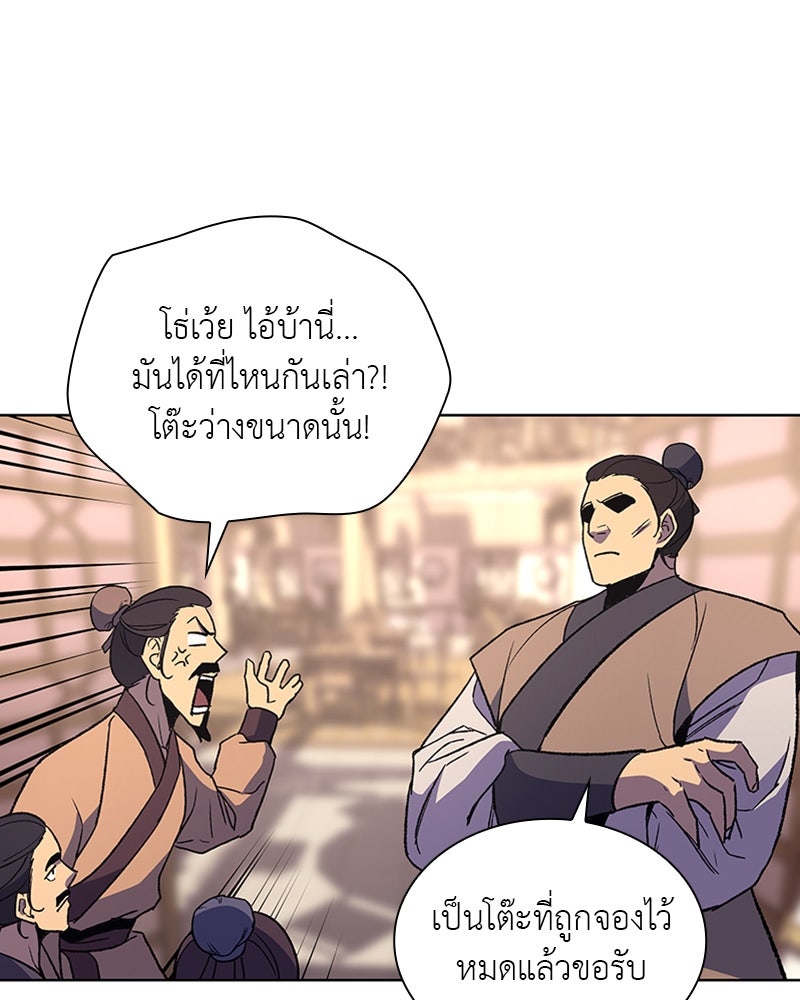 เกิดอีกทีเป็นว่าที่ประมุขลัทธิมาร - หน้า 72