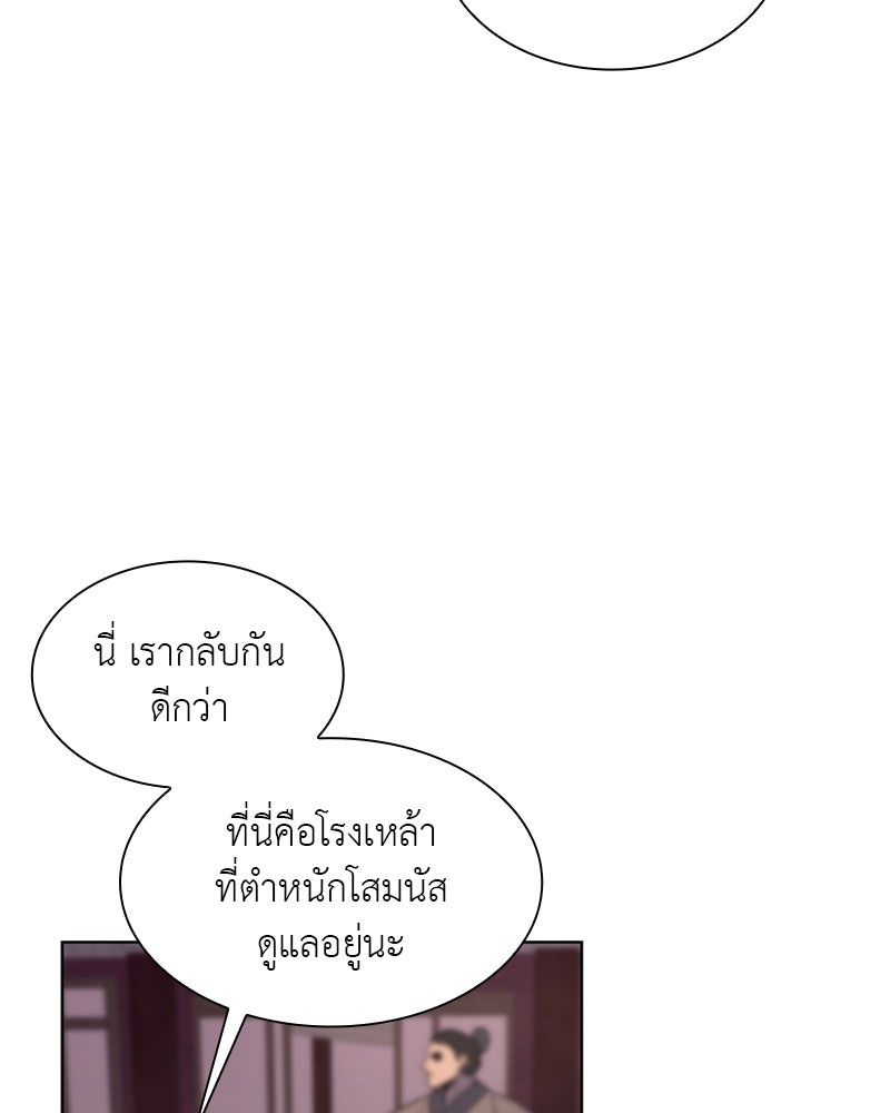 เกิดอีกทีเป็นว่าที่ประมุขลัทธิมาร - หน้า 73