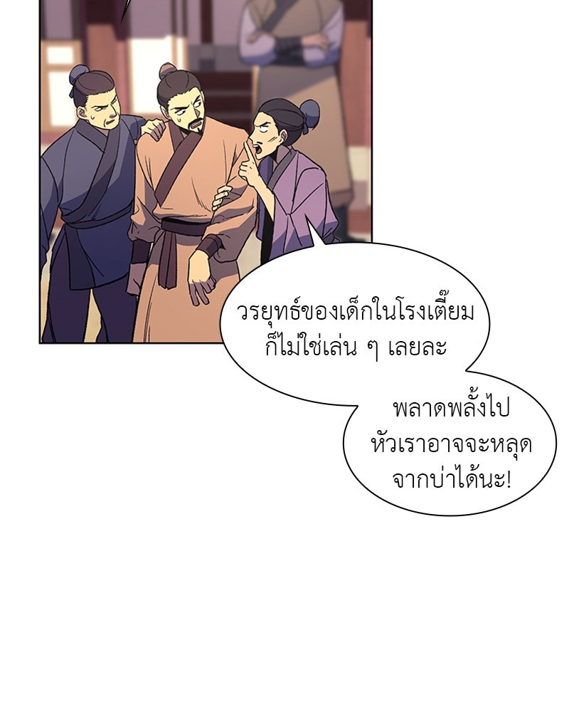 เกิดอีกทีเป็นว่าที่ประมุขลัทธิมาร - หน้า 74