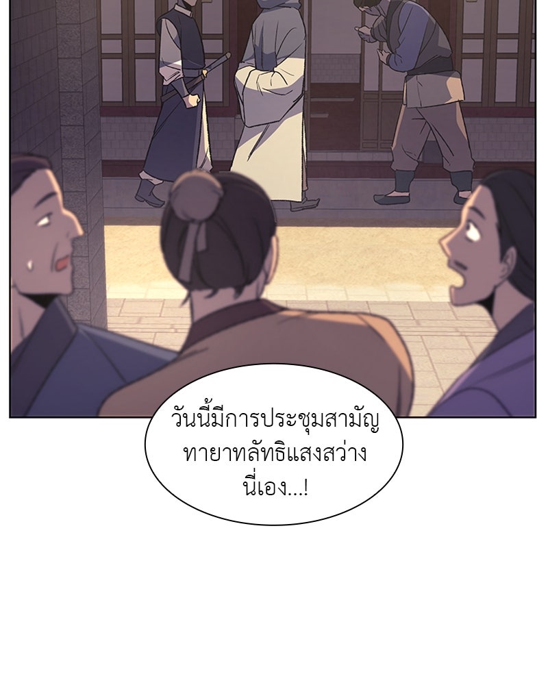 เกิดอีกทีเป็นว่าที่ประมุขลัทธิมาร - หน้า 78