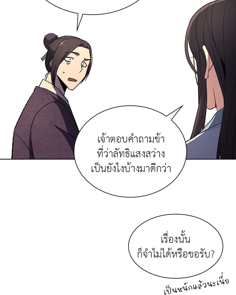 เกิดอีกทีเป็นว่าที่ประมุขลัทธิมาร - หน้า 8