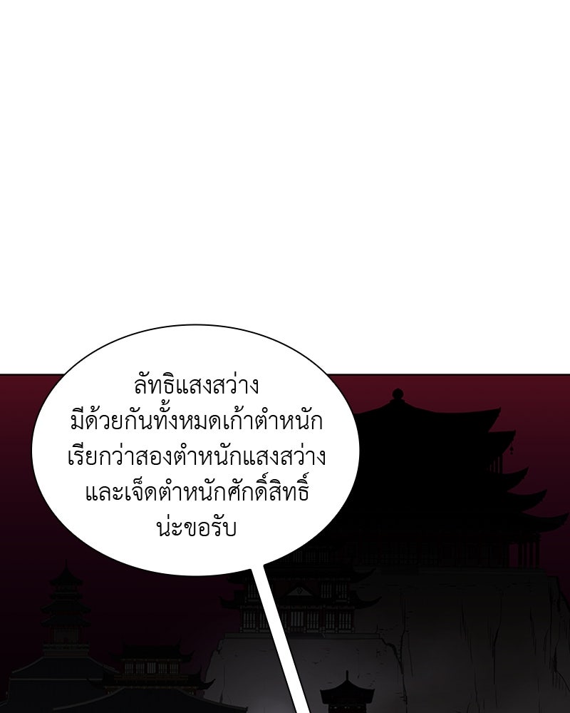 เกิดอีกทีเป็นว่าที่ประมุขลัทธิมาร - หน้า 9