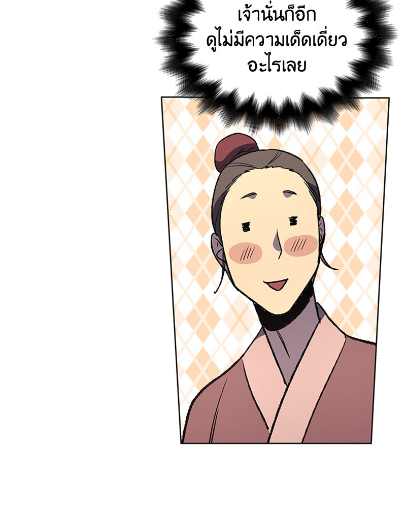 เกิดอีกทีเป็นว่าที่ประมุขลัทธิมาร - หน้า 98