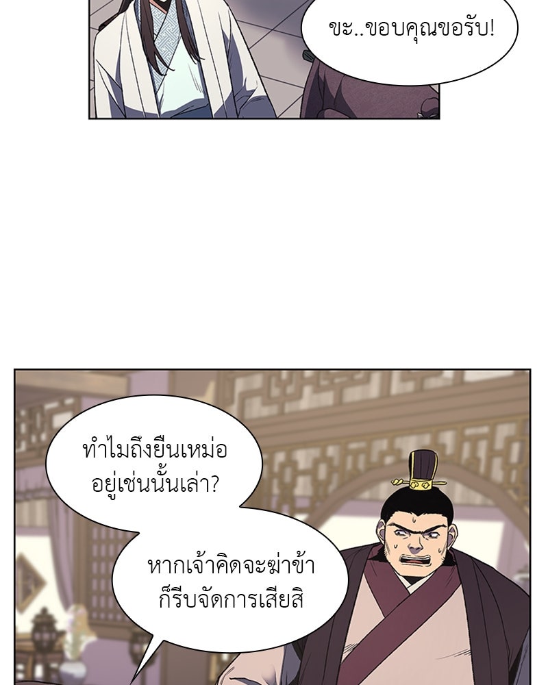 เกิดอีกทีเป็นว่าที่ประมุขลัทธิมาร - หน้า 100