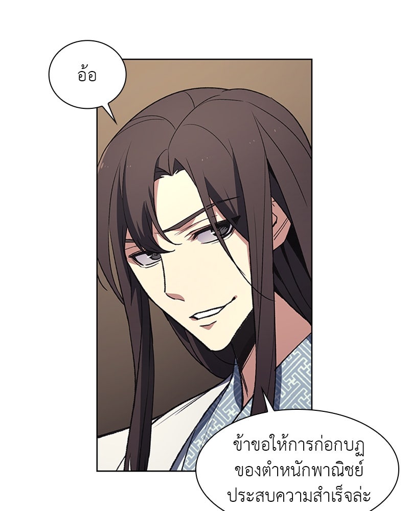เกิดอีกทีเป็นว่าที่ประมุขลัทธิมาร - หน้า 102