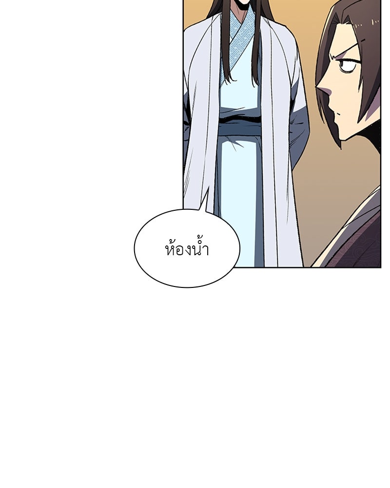 เกิดอีกทีเป็นว่าที่ประมุขลัทธิมาร - หน้า 11