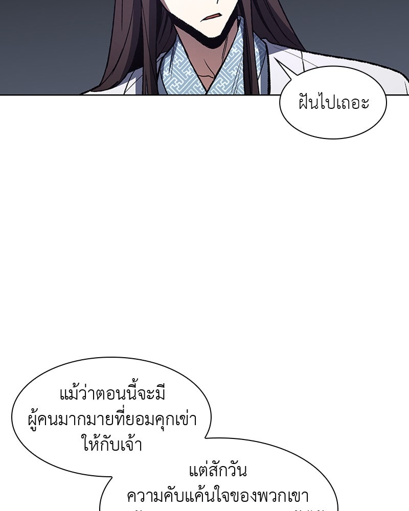 เกิดอีกทีเป็นว่าที่ประมุขลัทธิมาร - หน้า 115
