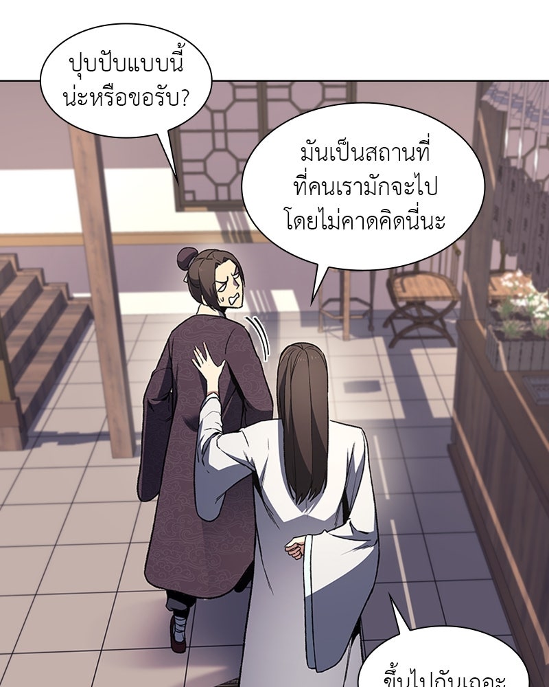 เกิดอีกทีเป็นว่าที่ประมุขลัทธิมาร - หน้า 12