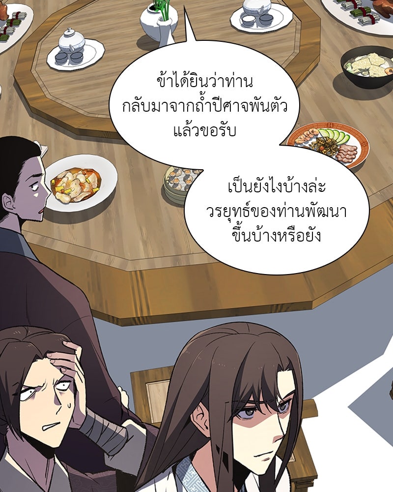 เกิดอีกทีเป็นว่าที่ประมุขลัทธิมาร - หน้า 14