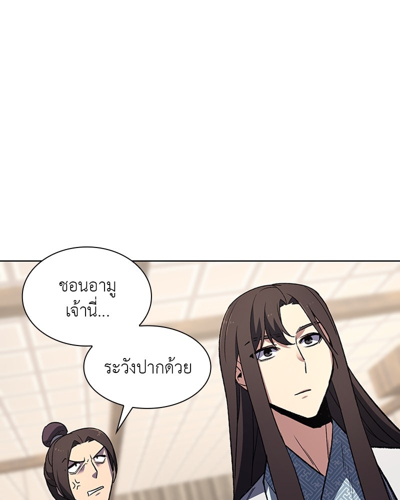 เกิดอีกทีเป็นว่าที่ประมุขลัทธิมาร - หน้า 17