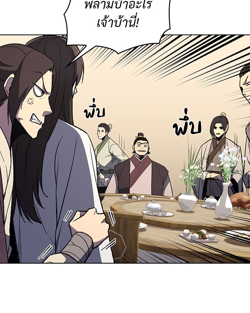เกิดอีกทีเป็นว่าที่ประมุขลัทธิมาร - หน้า 21