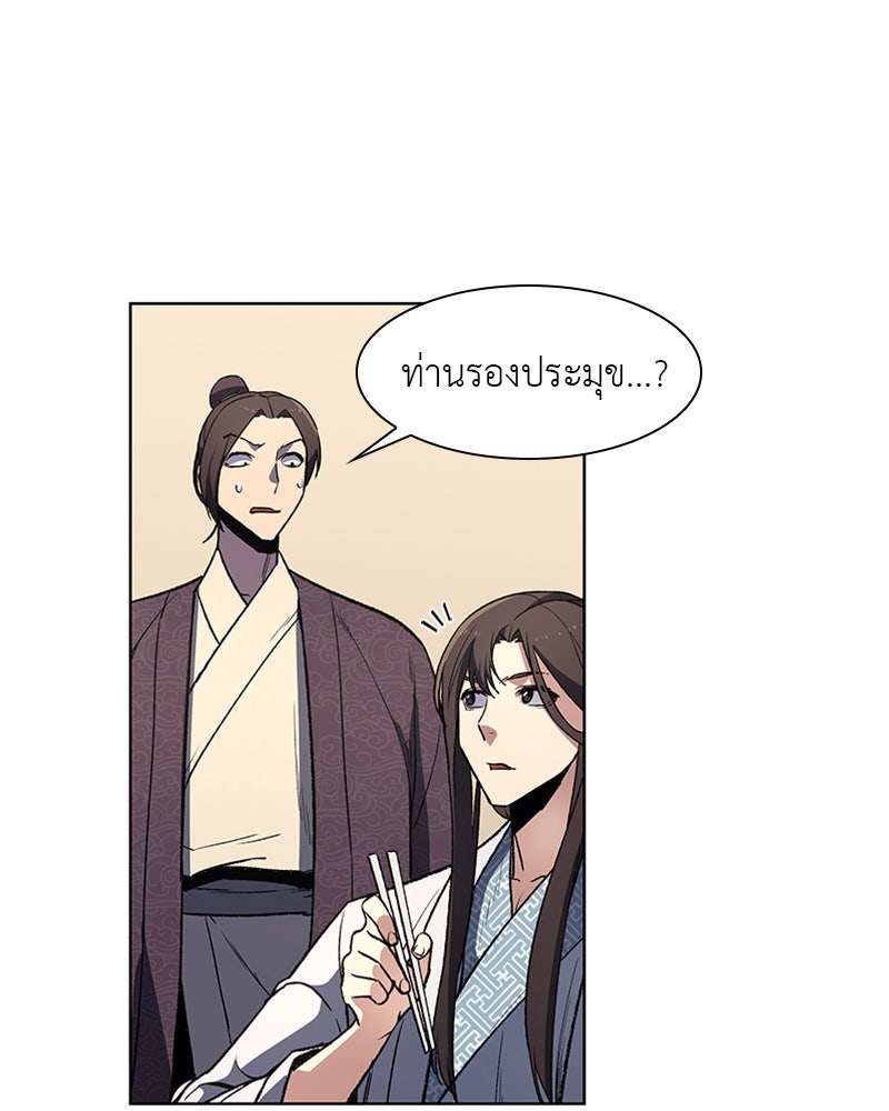 เกิดอีกทีเป็นว่าที่ประมุขลัทธิมาร - หน้า 27