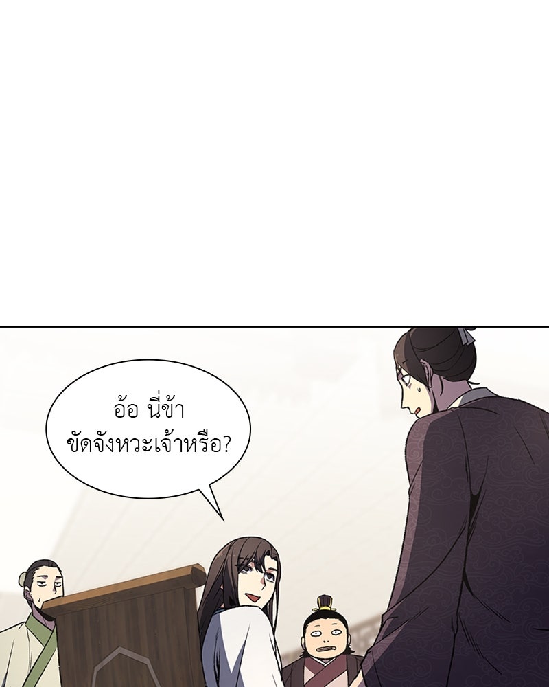เกิดอีกทีเป็นว่าที่ประมุขลัทธิมาร - หน้า 28