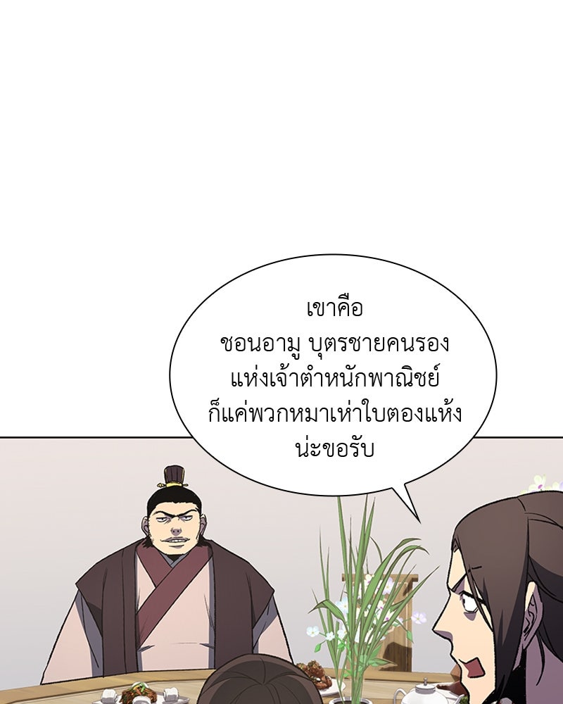 เกิดอีกทีเป็นว่าที่ประมุขลัทธิมาร - หน้า 39