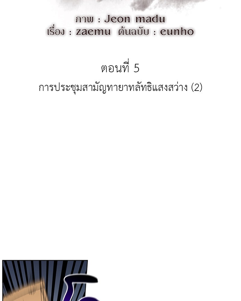 เกิดอีกทีเป็นว่าที่ประมุขลัทธิมาร - หน้า 49