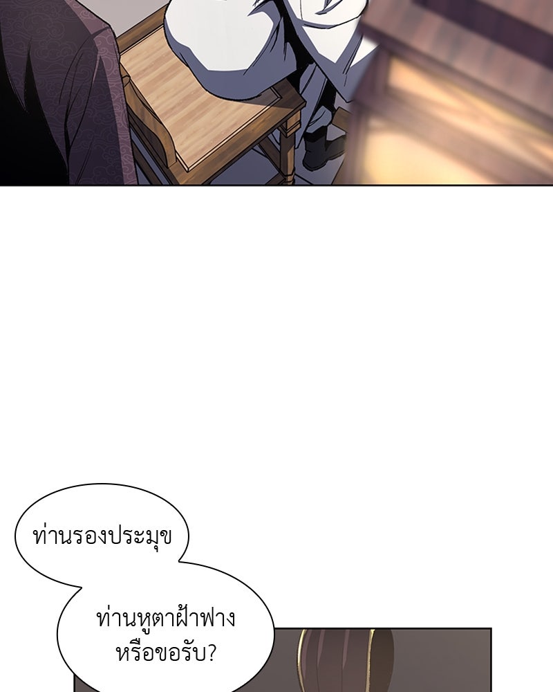 เกิดอีกทีเป็นว่าที่ประมุขลัทธิมาร - หน้า 52