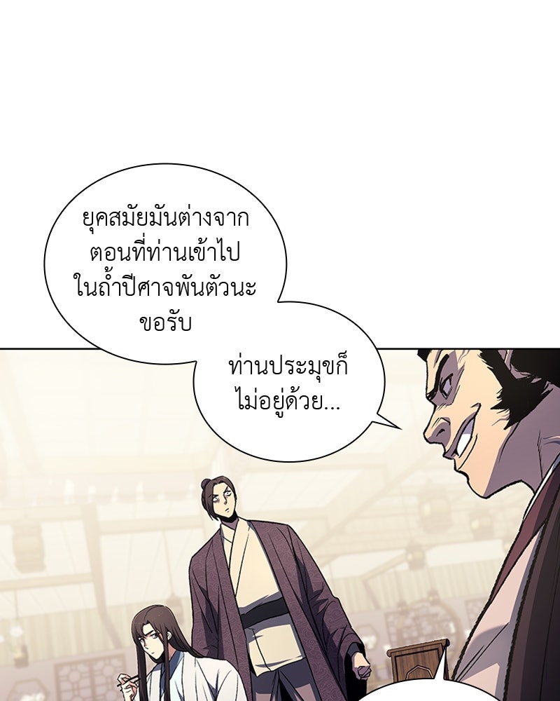 เกิดอีกทีเป็นว่าที่ประมุขลัทธิมาร - หน้า 54