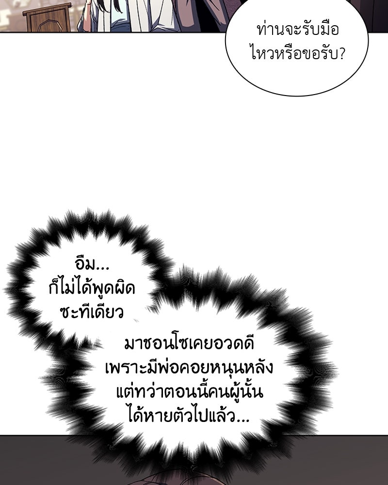 เกิดอีกทีเป็นว่าที่ประมุขลัทธิมาร - หน้า 55