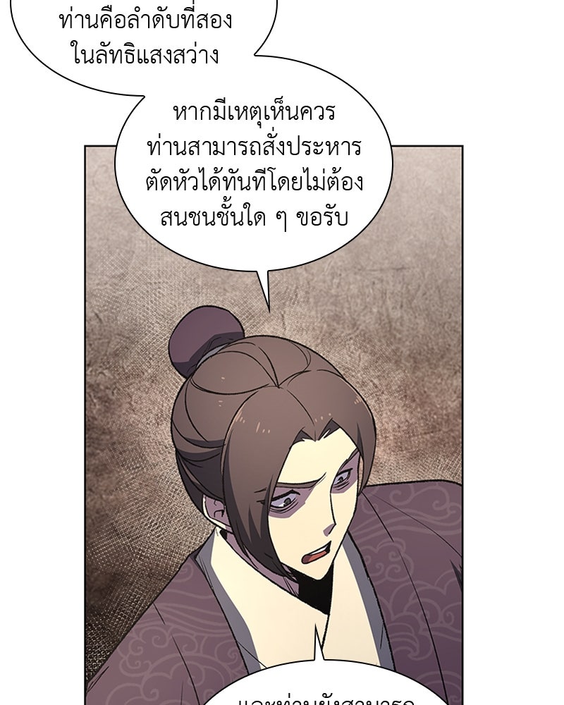 เกิดอีกทีเป็นว่าที่ประมุขลัทธิมาร - หน้า 60
