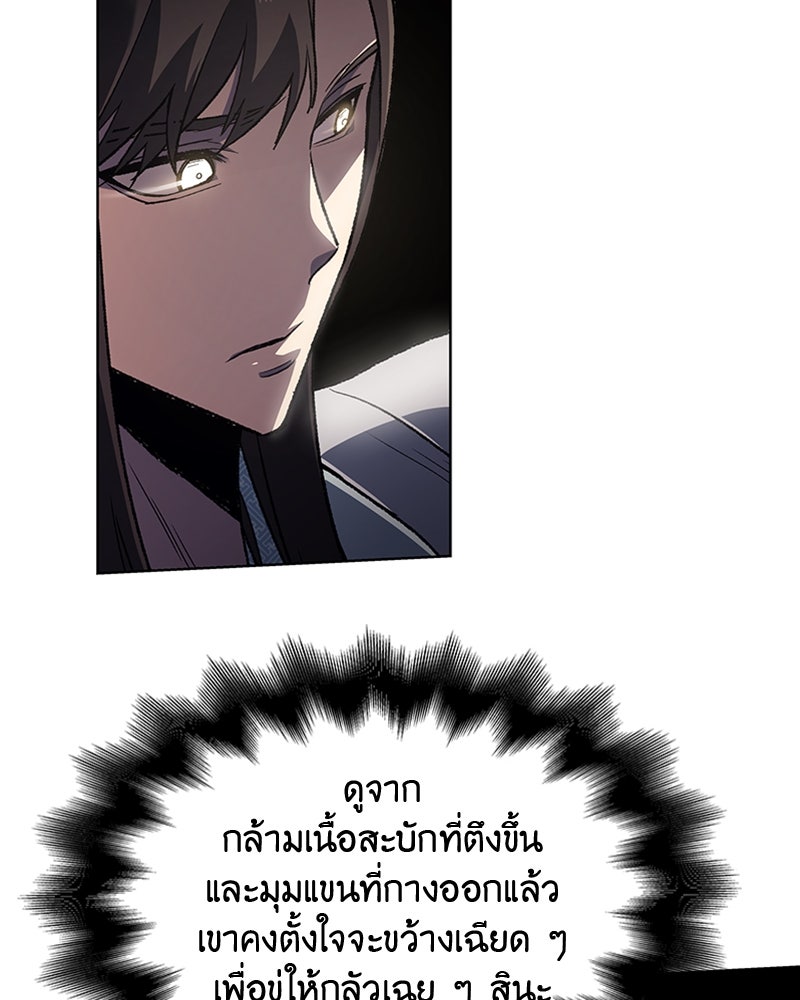 เกิดอีกทีเป็นว่าที่ประมุขลัทธิมาร - หน้า 70