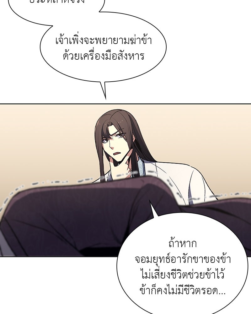 เกิดอีกทีเป็นว่าที่ประมุขลัทธิมาร - หน้า 84