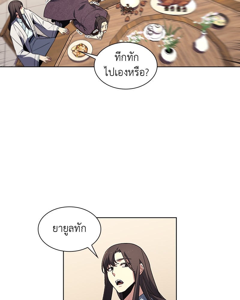 เกิดอีกทีเป็นว่าที่ประมุขลัทธิมาร - หน้า 88