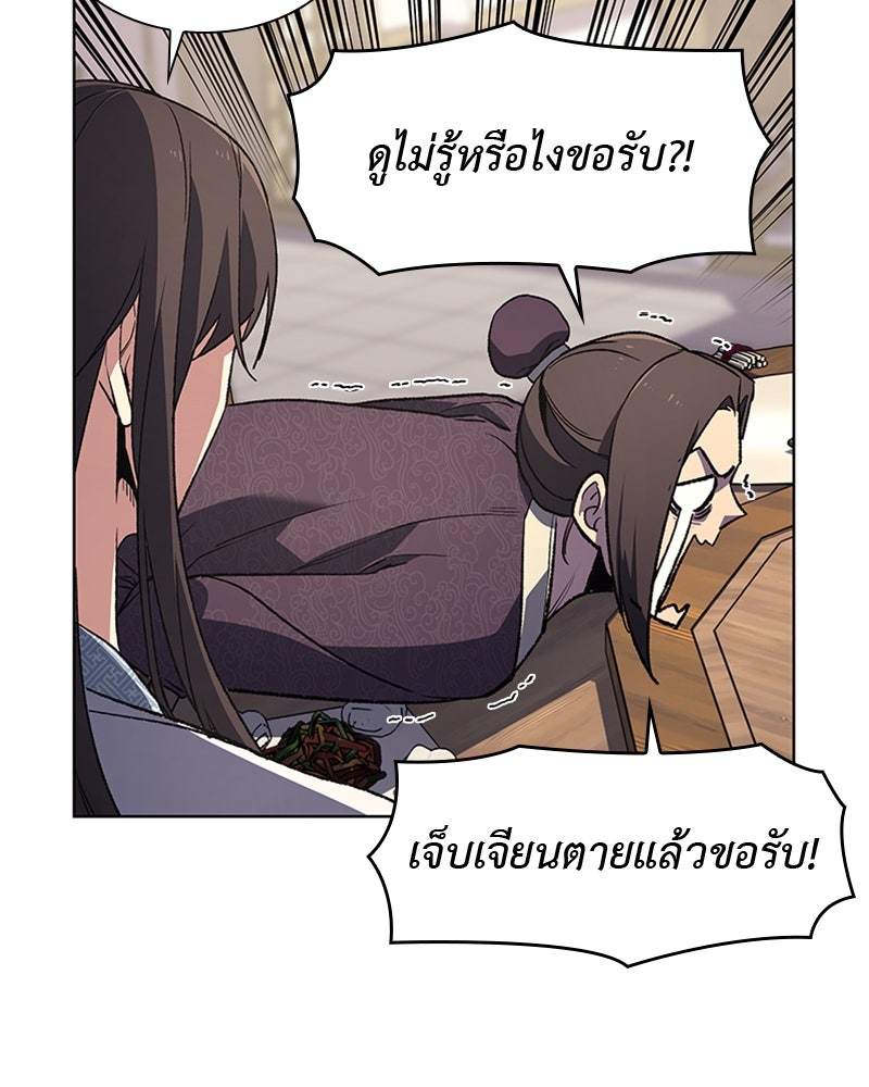 เกิดอีกทีเป็นว่าที่ประมุขลัทธิมาร - หน้า 90