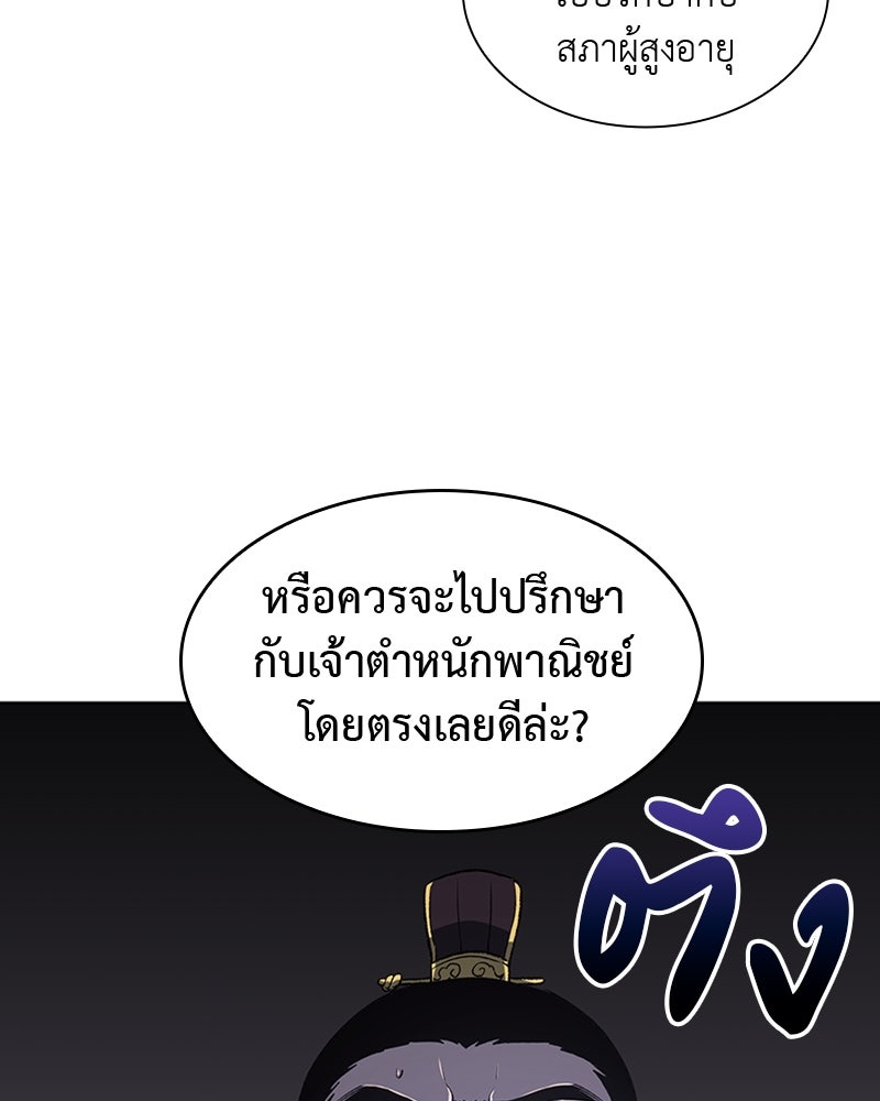 เกิดอีกทีเป็นว่าที่ประมุขลัทธิมาร - หน้า 92