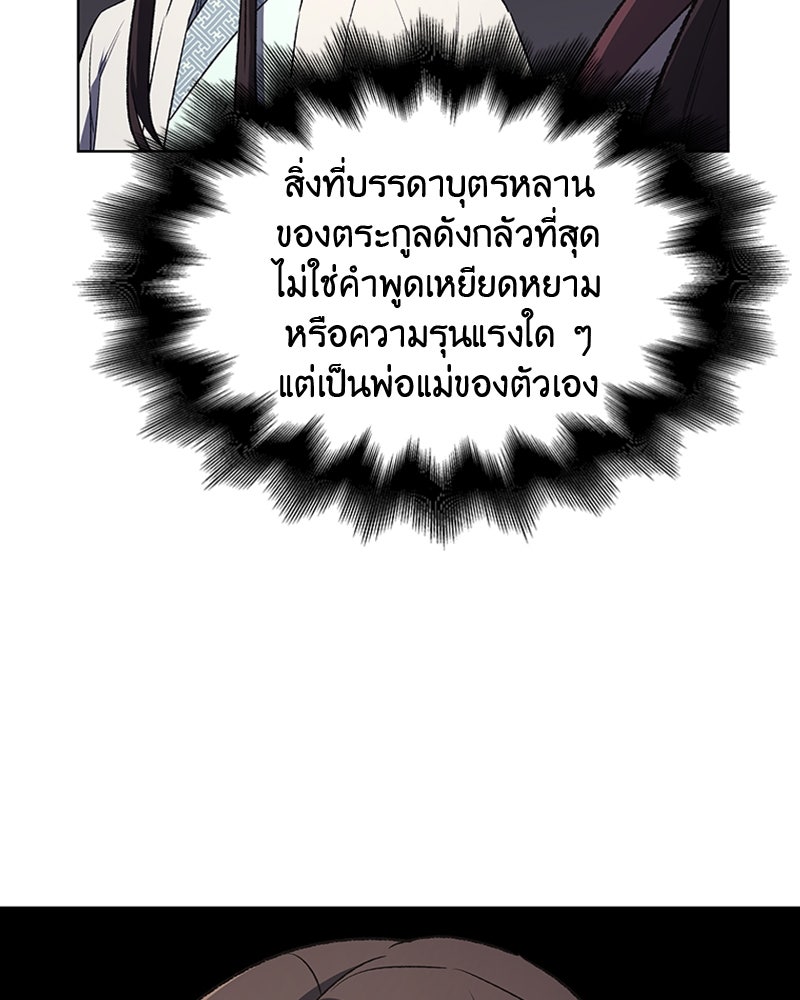 เกิดอีกทีเป็นว่าที่ประมุขลัทธิมาร - หน้า 95