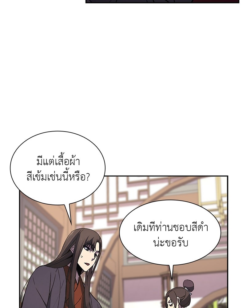 เกิดอีกทีเป็นว่าที่ประมุขลัทธิมาร - หน้า 100
