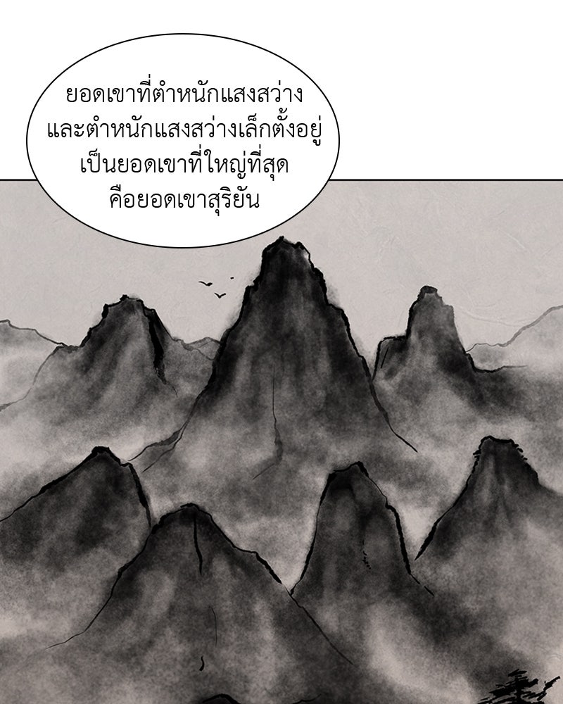 เกิดอีกทีเป็นว่าที่ประมุขลัทธิมาร - หน้า 115