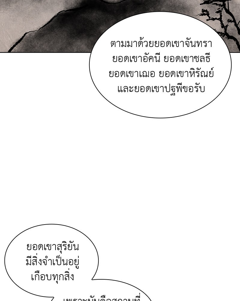 เกิดอีกทีเป็นว่าที่ประมุขลัทธิมาร - หน้า 116
