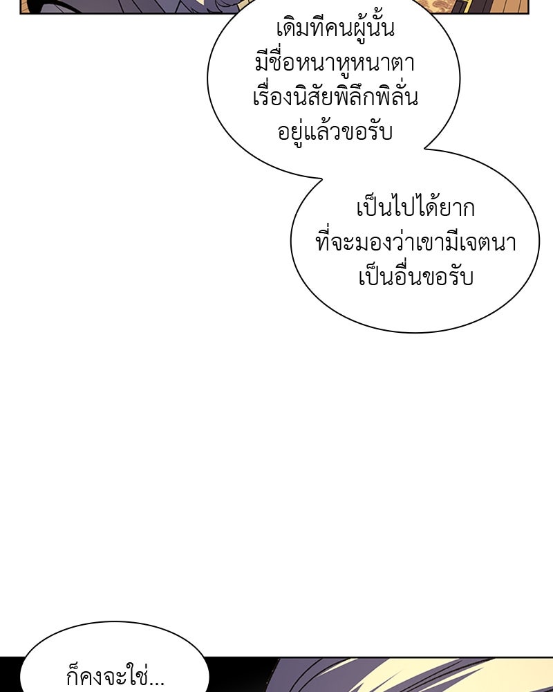 เกิดอีกทีเป็นว่าที่ประมุขลัทธิมาร - หน้า 18