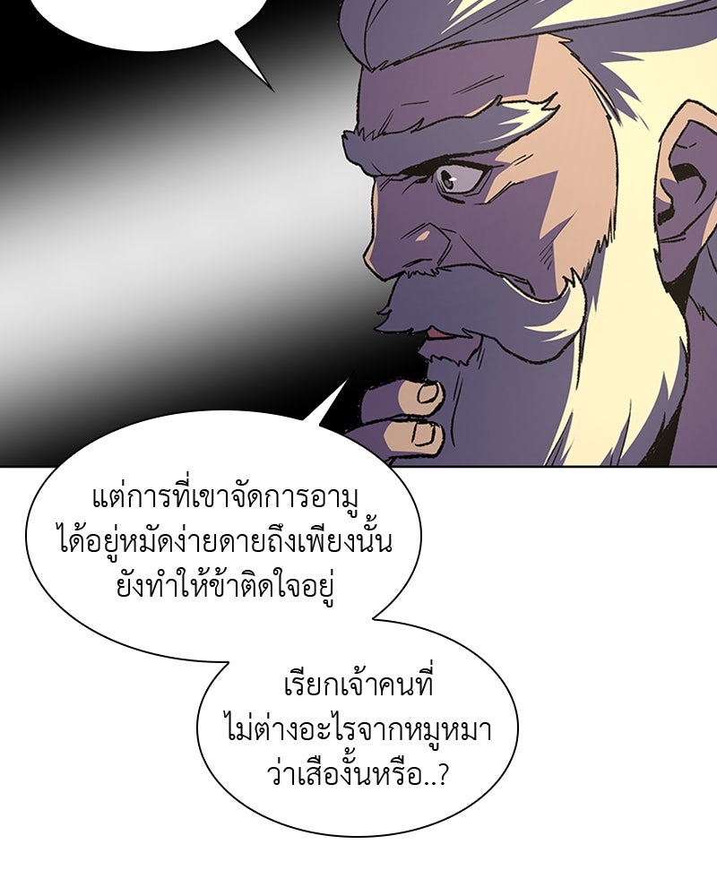 เกิดอีกทีเป็นว่าที่ประมุขลัทธิมาร - หน้า 19
